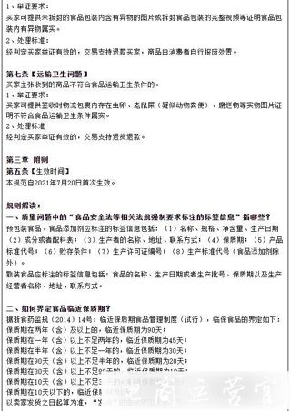 規(guī)則調(diào)整！??！淘寶新增食品類商品爭議處理規(guī)范